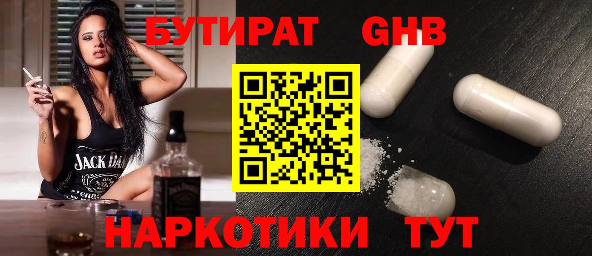 Новочеркасск  БУТИРАТ BDO 33%  Вход с VPN 