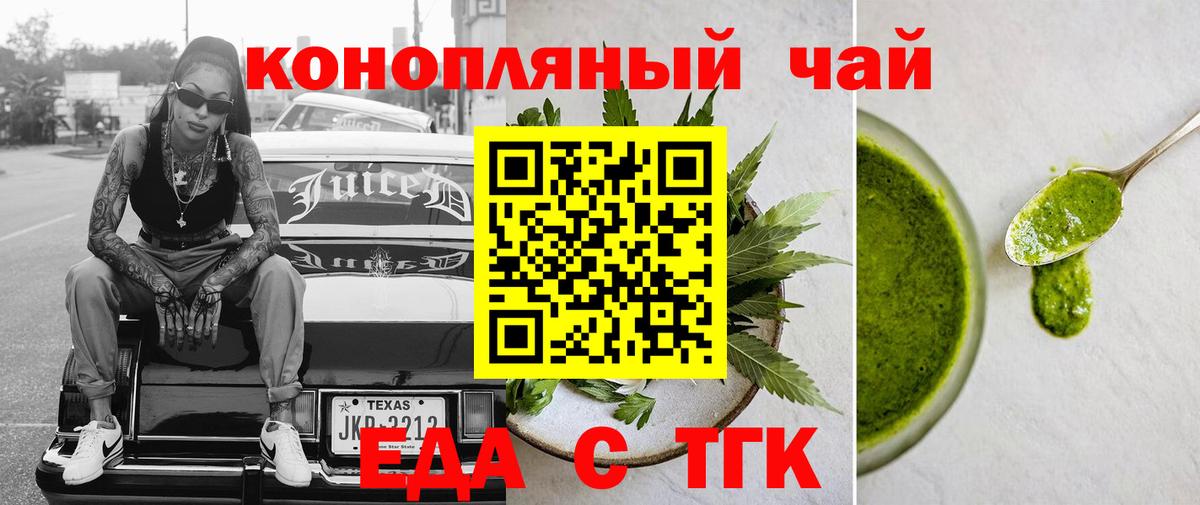 Новочеркасск  Печенье с ТГК конопля  Вход с VPN 