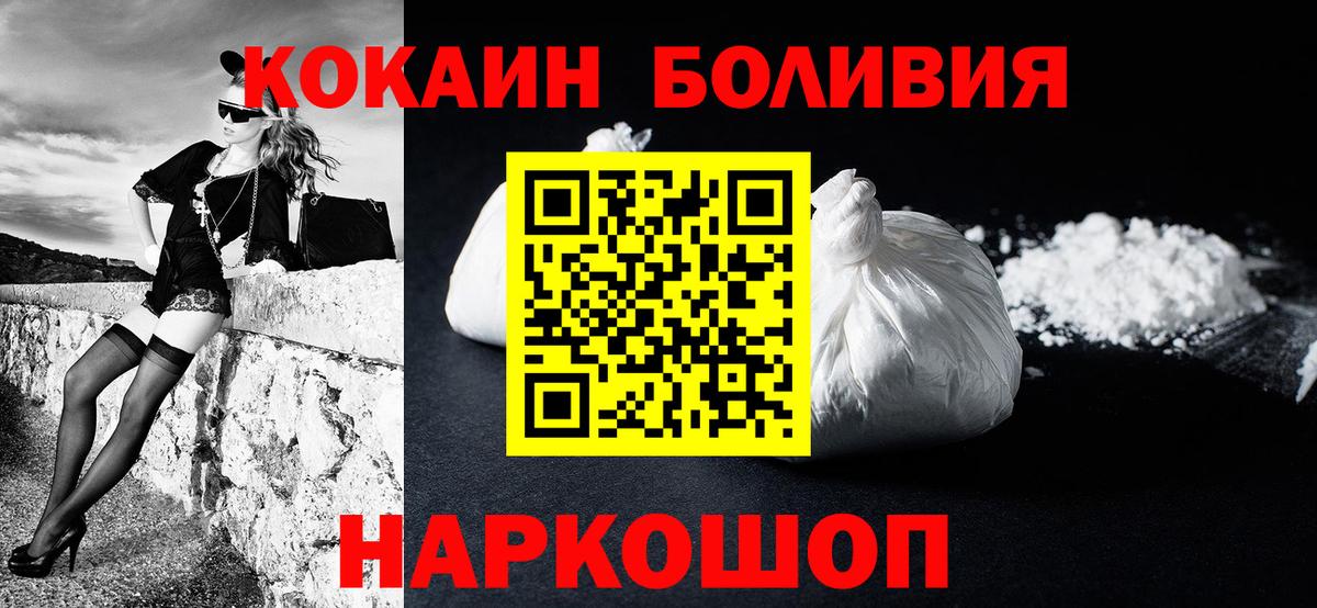 COCAIN Боливия  Вход с VPN  КОКАИН 97%  Новочеркасск 