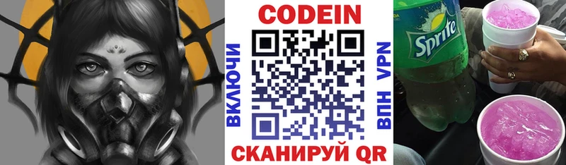 Кодеин Purple Drank  дарнет шоп  Новочеркасск 