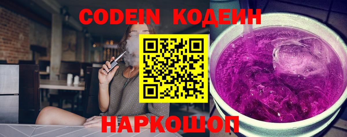 Кодеиновый сироп Lean Purple Drank  Вход с VPN  Кодеиновый сироп Lean напиток Lean (лин)  Новочеркасск 