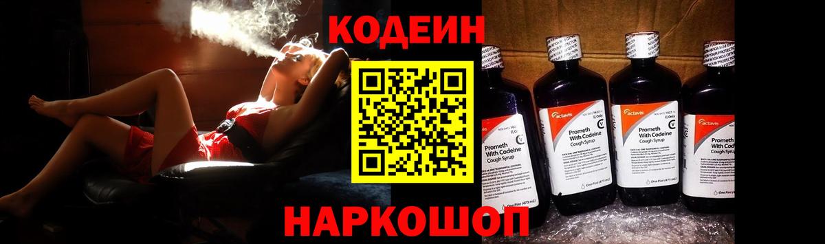 Кодеиновый сироп Lean напиток Lean (лин) Новочеркасск