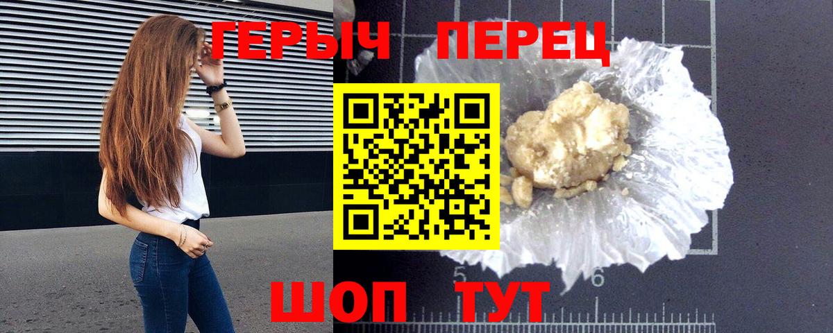 Героин гречка Новочеркасск