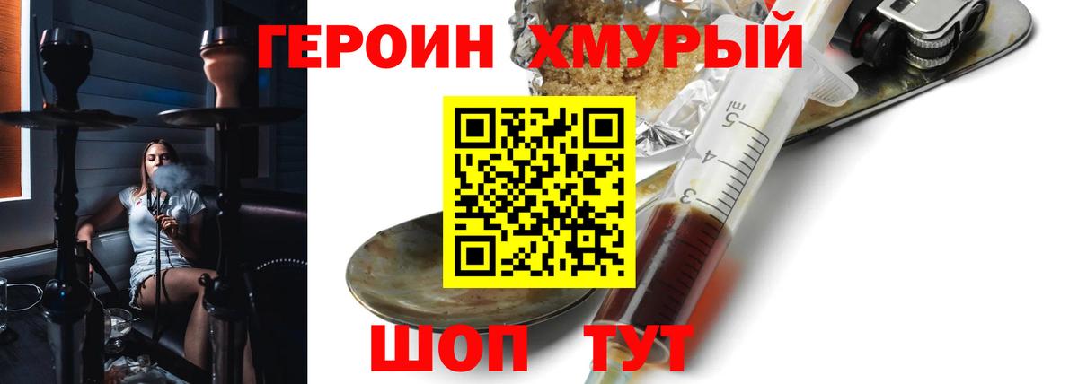 Героин герыч  Вход с VPN  Новочеркасск 