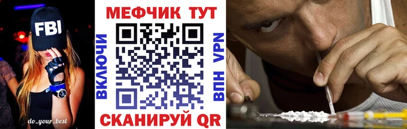 МЕФ мяу мяу  Новочеркасск 