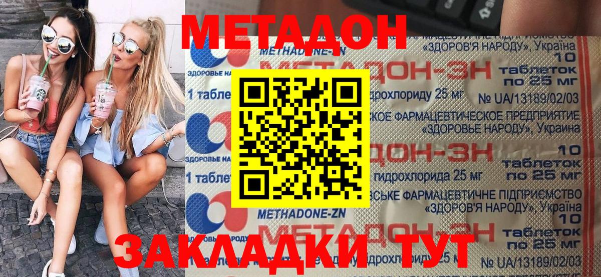 Метадон кристалл  Вход с VPN  omg зеркало  МЕТАДОН methadone  Новочеркасск 