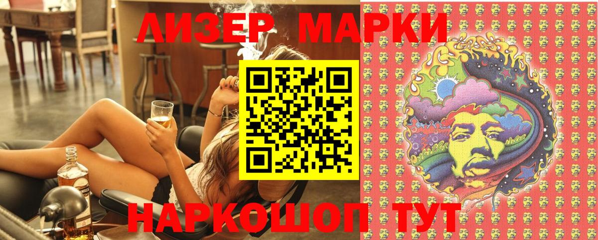 Наркотические марки 1,5мг Новочеркасск
